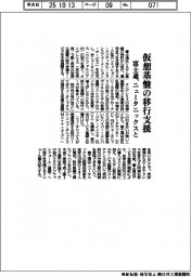富士通、ニュータニックスと仮想基盤の移行支援