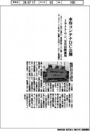 ミライト・ワン、水冷コンテナ型ＤＣ公開　９月以降運用