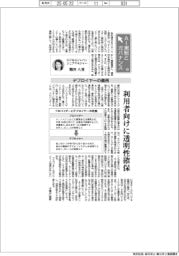 ＡＩ規制とガバナンス（９）デプロイヤーの義務