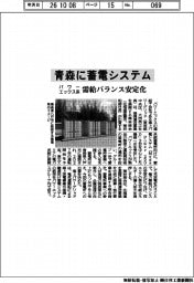 パワーエックス系、青森に蓄電システム　需給バランス安定化