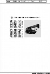 加藤製作所／アクセル操作不要　２５㌧吊り移動式クレーン