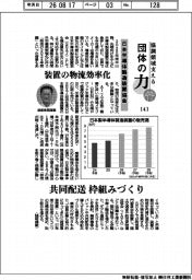 協調領域支える団体の力（４）日本半導体製造装置協会　装置の物流効率化