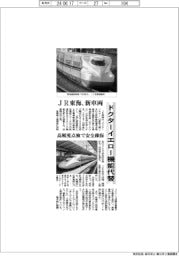 ドクターイエロー機能代替 JR東海、新車両