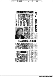 インタビュー／ミネベアミツミ取締役常務執行役員技術本部長・鈴木克敏氏　芝浦電子にＴＯＢ、センサー技術で相乗効果