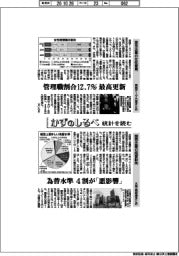 かずのしるべ　統計を読む／埼玉企業の女性登用・関西企業の経営動向