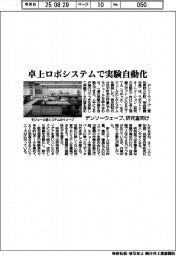 デンソーウェーブ、研究室向け卓上ロボシステムで実験自動化