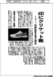 ミズノ、印にクリケット靴　高価格帯市場を開拓