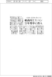 トヨタ、スズキ、ダイハツが軽商用EVバン 25年度中に投入