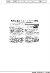 補助金申請　ＡＩパッケージ開発　ピーバンドットコムなど、製造業向け　