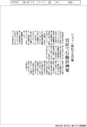 ジェット燃料不足対策　官民で行動計画案