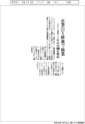 ＯＢＣと大塚商会、企業ＤＸ推進で協業　１年以内１０００社開拓