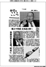 経営のこころ（４３）ＴＨＫ会長・寺町彰博氏　強みや脅威、未来読み解く
