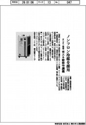 オリオン機械、ノンフロン冷媒採用の省エネ精密空調機発売