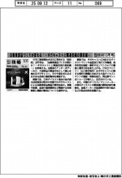 型技術１０月号／自動車部品づくりが変わる！―ギガキャストと関連技術の最前線―