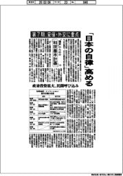〝国家〟のための科技基本計画（１）「日本の自律」高める　第７期、安保・外交に重点
