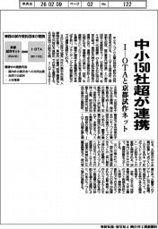 中小１５０社超が連携　Ｉ―ＯＴＡと京都試作ネット