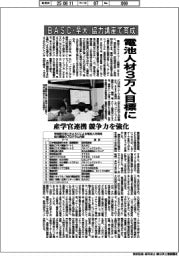 ＢＡＳＣ・早大、協力講座で育成　電池人材３万人目標に