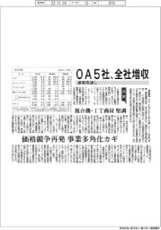 ＯＡ５社の通期見通し、全社増収　価格競争再発　事業多角化カギ　