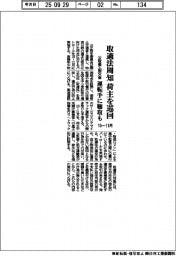 公取委・国交省が取適法周知、荷主を巡回　運転手に聴取も