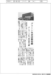 デンマーク・エバーフュエル、グリーン水素設備稼働 世界最大級
