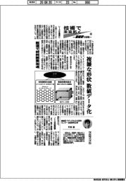 技術で未来拓く　産総研の挑戦（４２６）数理で材料開発加速