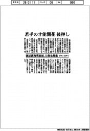 孫正義育英財団、１０期生募集　若手の才能開花を後押し