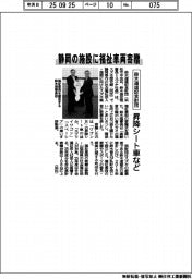 鈴木道雄記念財団、静岡の施設に福祉車両寄贈　昇降シート車など