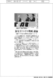 ジャパンモビリティショー　温室ガスゼロ戦略議論　
