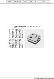 ナベヤ/微小振動を減衰、レベリングブロック
