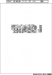 ホリゾン、富士油圧精機を完全子会社化