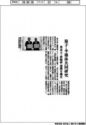 東北大・産総研、量子・半導体共同研究で連携強化
