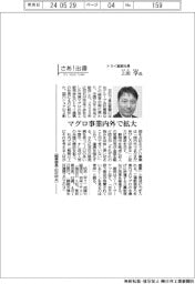 さあ出番／トライ産業社長・上田学氏　マグロ事業内外で拡大