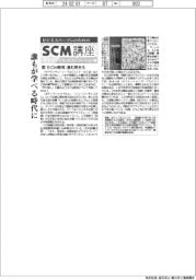 ビジネスパーソンのためのＳＣＭ講座（４４）ＳＣＭ教育、進む民主化