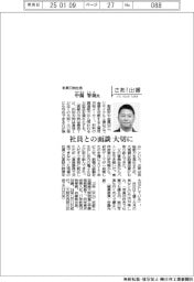 さあ出番/新興刃物社長・中薗智哉氏 社員との面談を大切に