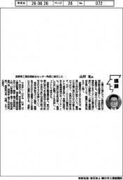 横顔／長野県工業技術総合センター所長に就任した山岸光