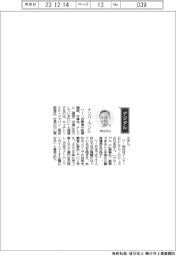経営ひと言／エイチシーエル・ジャパン・中山雅之社長「ナンバーワンに」