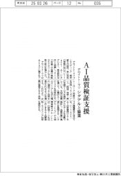 デロイトトーマツ、ＡＩ品質検証支援　シタデルと協業
