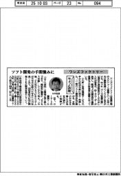 ちょっと訪問/ワンズファクトリー ソフト開発の手間強みに