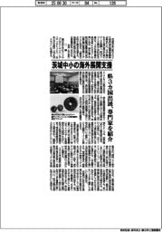 茨城中小の海外展開支援　県3ヵ国出展、専門家紹介