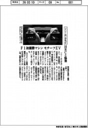 ソニー・ホンダモビ、Ｆ１初優勝マシンモチーフＥＶ　ＨＲＣと協業