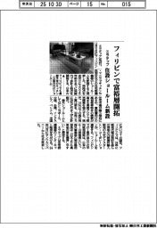 ミラタップ、フィリピンで富裕層開拓 住設ショールーム新設