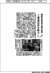 日鉄テックス、製鉄所技術者の高卒採用で工業系以外を拡大