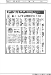 ビジネスナビ 飯田剛弘のQ&A(9)新人OJTの時間が足りない