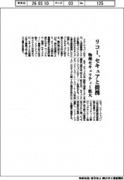 リコー、セキュアと提携　物理セキュリティー拡大