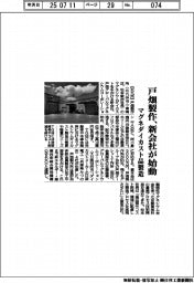 戸畑製作、新会社が始動　マグネダイカスト品製造