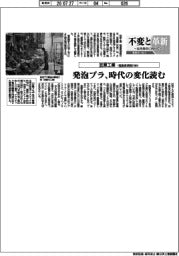 不変と革新　長寿経営に向けて／笠原工業　発泡プラ、時代の変化読む