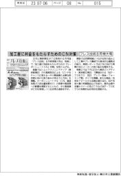 プレス技術8月特大号 「加工屋に利益をもたらすためのCN対策」
