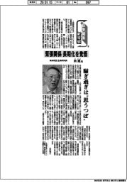 日中関係　新常態（下）東京財団 主席研究員・柯隆（か・りゅう）氏