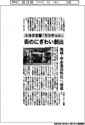 トヨタ主催「ラリチャレ」街のにぎわい創出 地域・車産業活性化へ前進