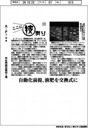 ここに技あり（１３１）Ａ―Ｐｌｕｓ　完全閉鎖型植物工場